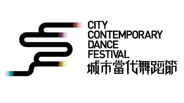 City Contemporary Dance Festival (CCDF)