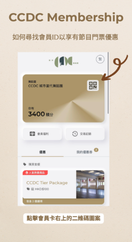 CCDC Membership 2026 CHI_discount Usage_頁面_2