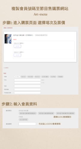 CCDC Membership 2026 CHI_discount Usage_頁面_5