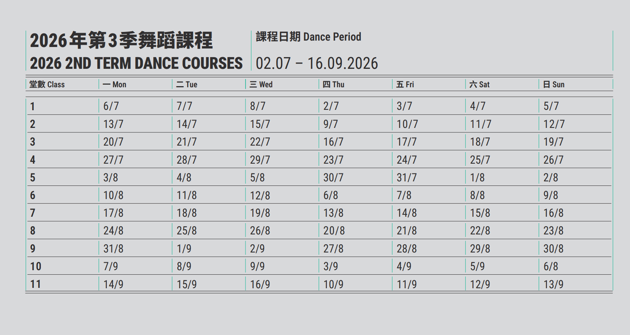 CCDCDC 2026 第3季課程日曆