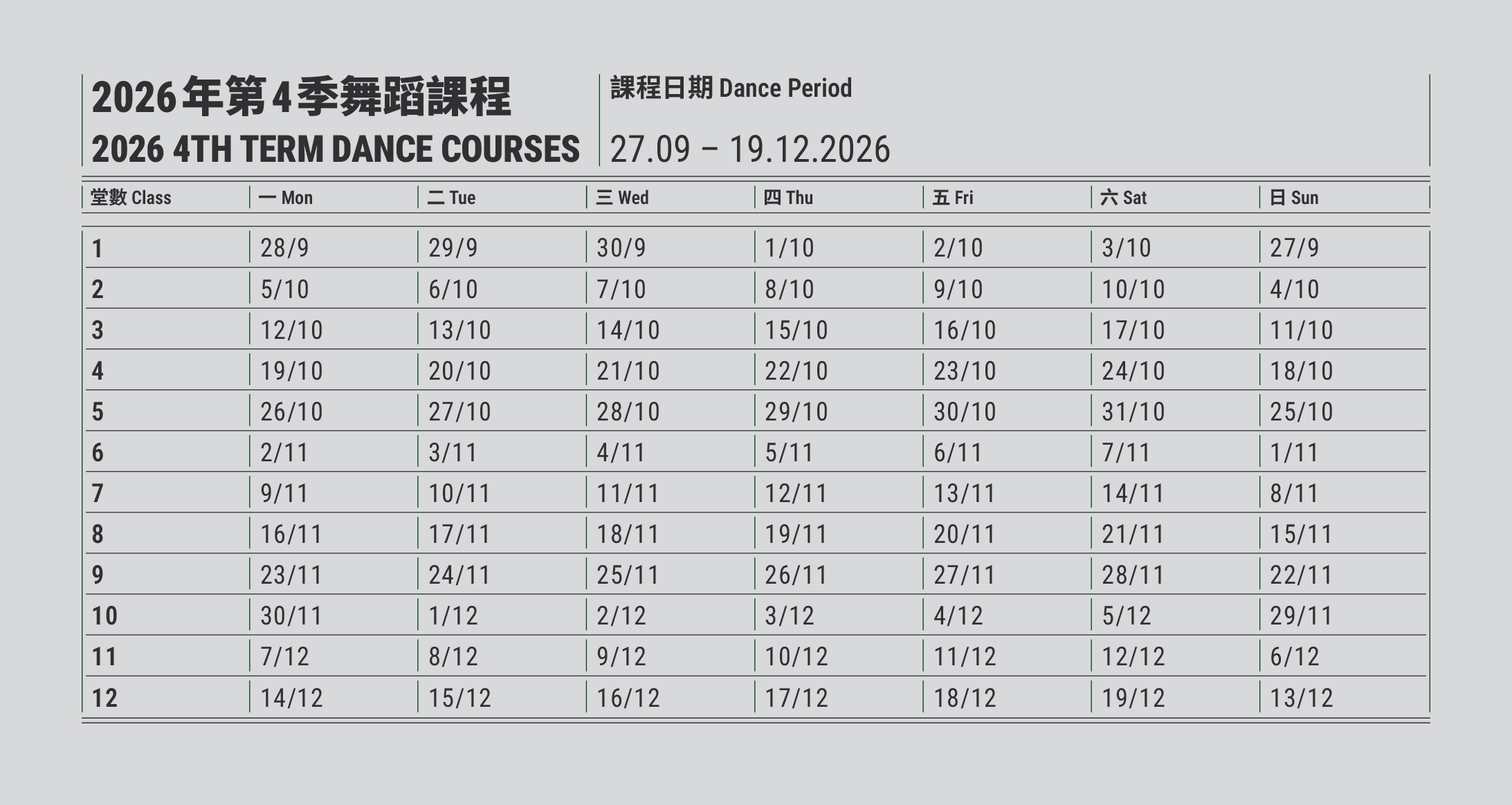 CCDCDC 2026 第4季課程日曆
